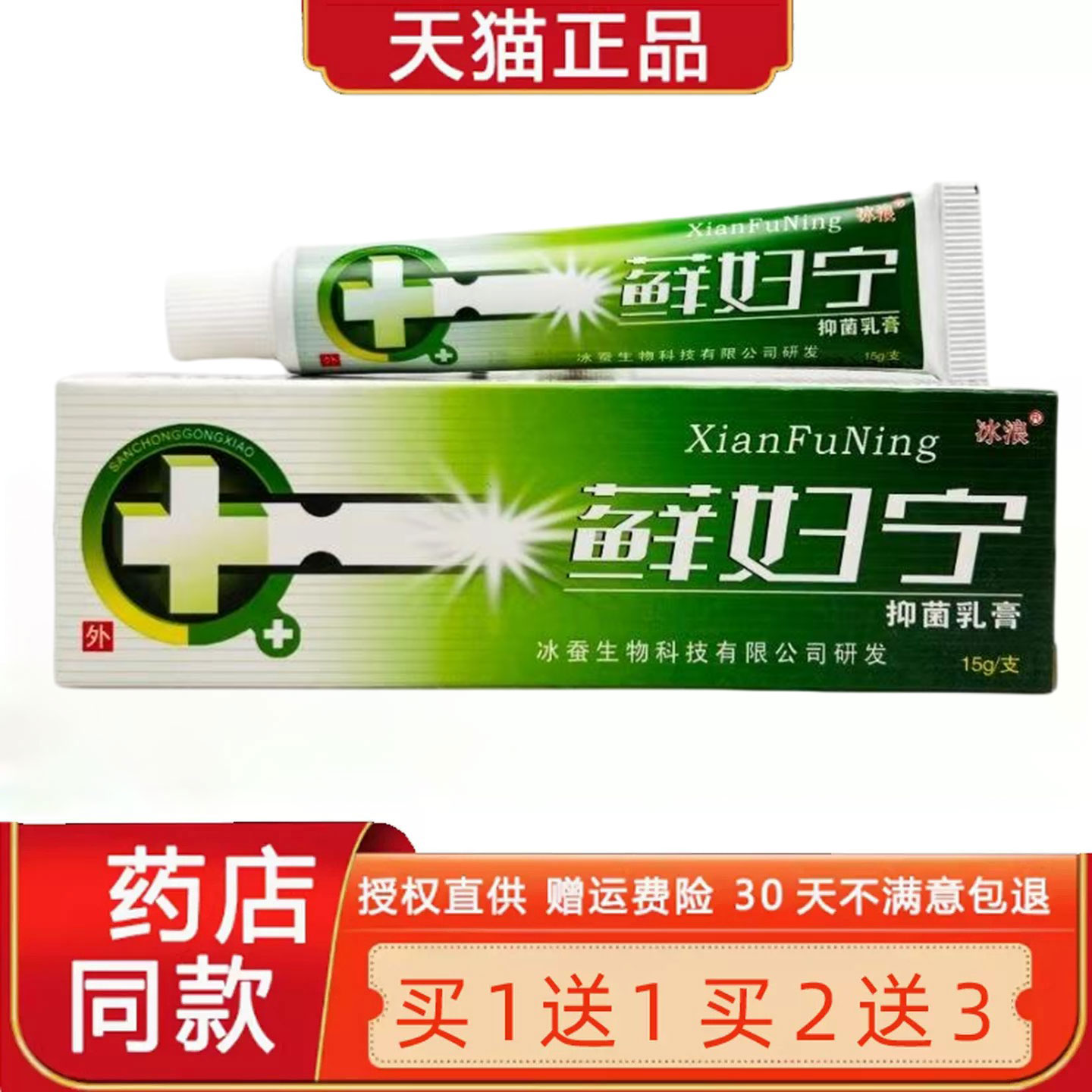 【买1送1 2送3】冰浪癣妇宁乳膏正品皮肤外用草本菌抑软膏5013