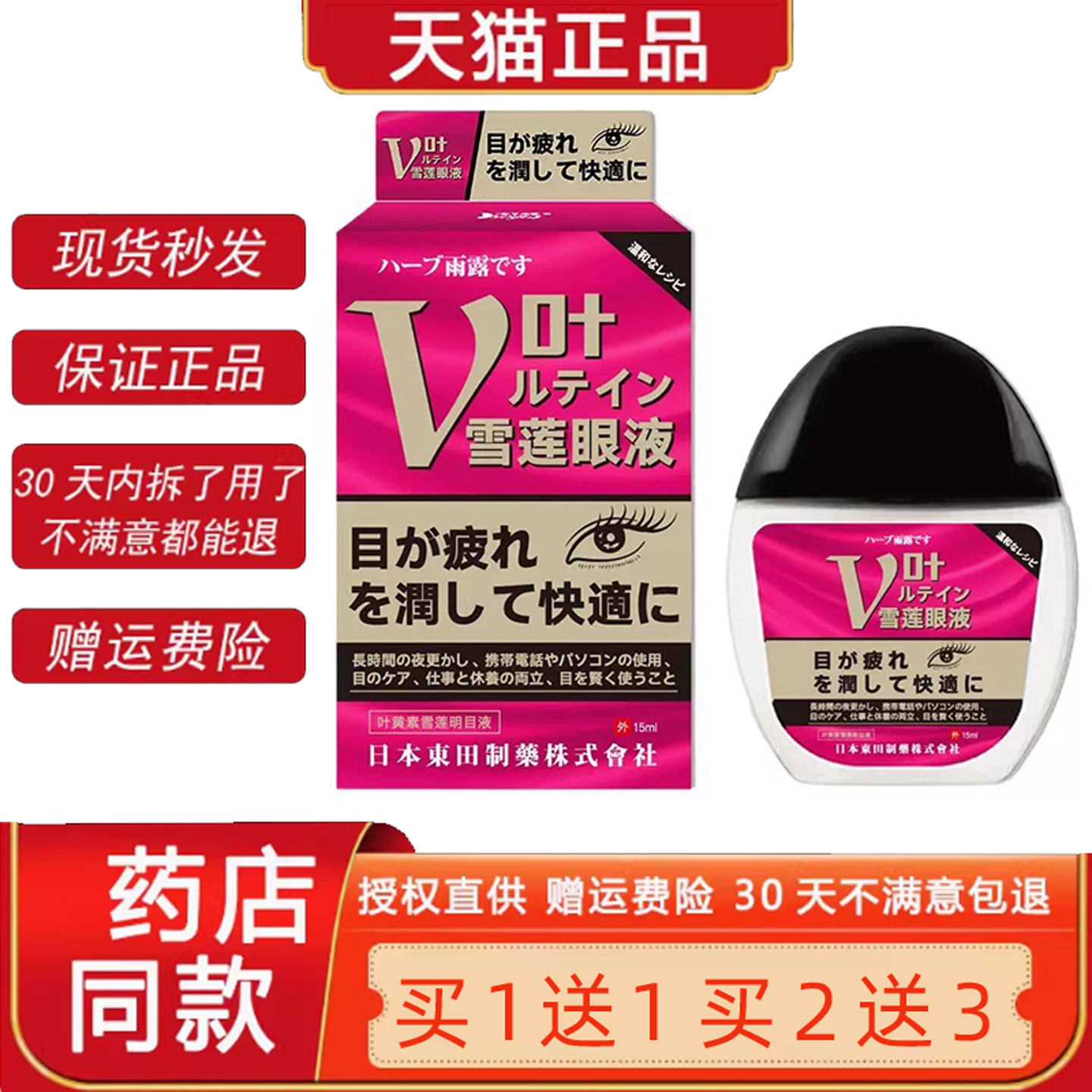 日本技术叶黄素雪莲明目液护理液眼干用眼过度模糊花眼滴眼液正品
