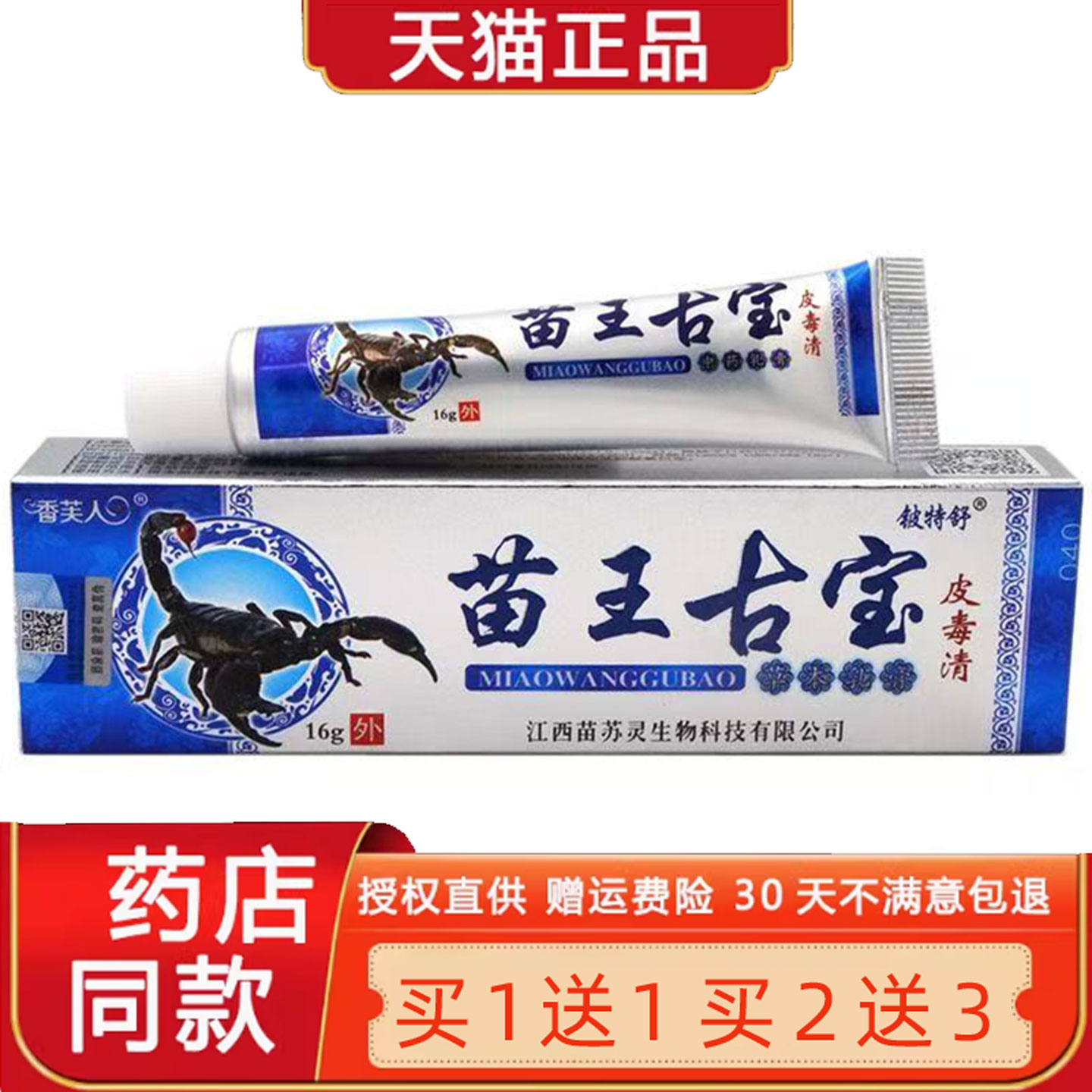 铍特舒苗王古宝皮毒清草本乳膏天猫正品香芙人苗王古宝菌抑软膏54