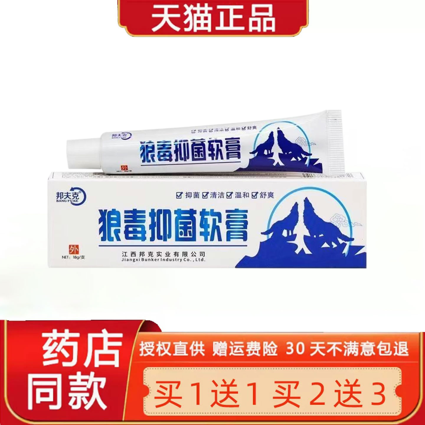 【买1送1】狼毒软膏正品菌抑 邦夫克狼毒草本止Y软膏外用乳膏0355
