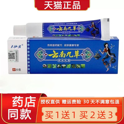 大仙岩云南九草草本软膏皮肤外用止Y乳膏菌抑本草软膏正品5820