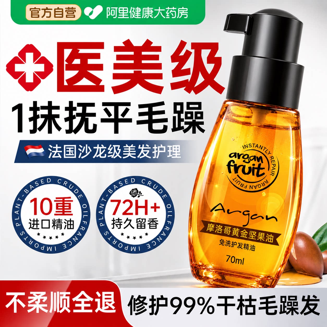 法国沙龙护理|改善99.9%毛躁发