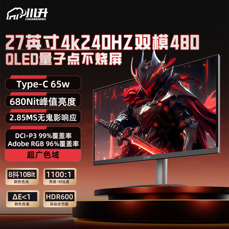 4K双模显示器27英寸24OHzQLED量子点32寸台式电脑144赫兹游戏屏幕