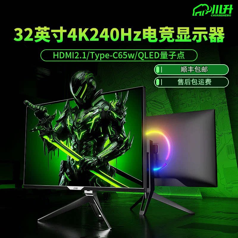 32英寸4k240hz-QLED柔和光显示器电脑屏幕高刷电竞DP HDMI2.1游戏 - 实物图