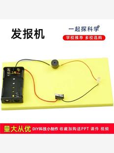 发报机 自制科学实验玩具科普器材 科技小制作小发明diy手工教具