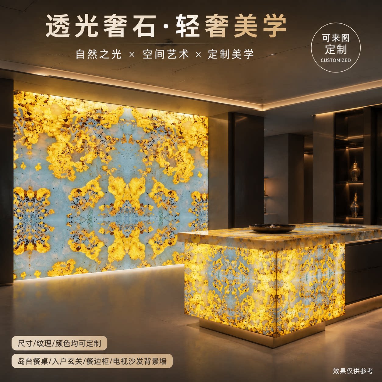 天然大理石透光石复合奢石电视沙发背景墙玄关岛台餐桌吧台面定制图片
