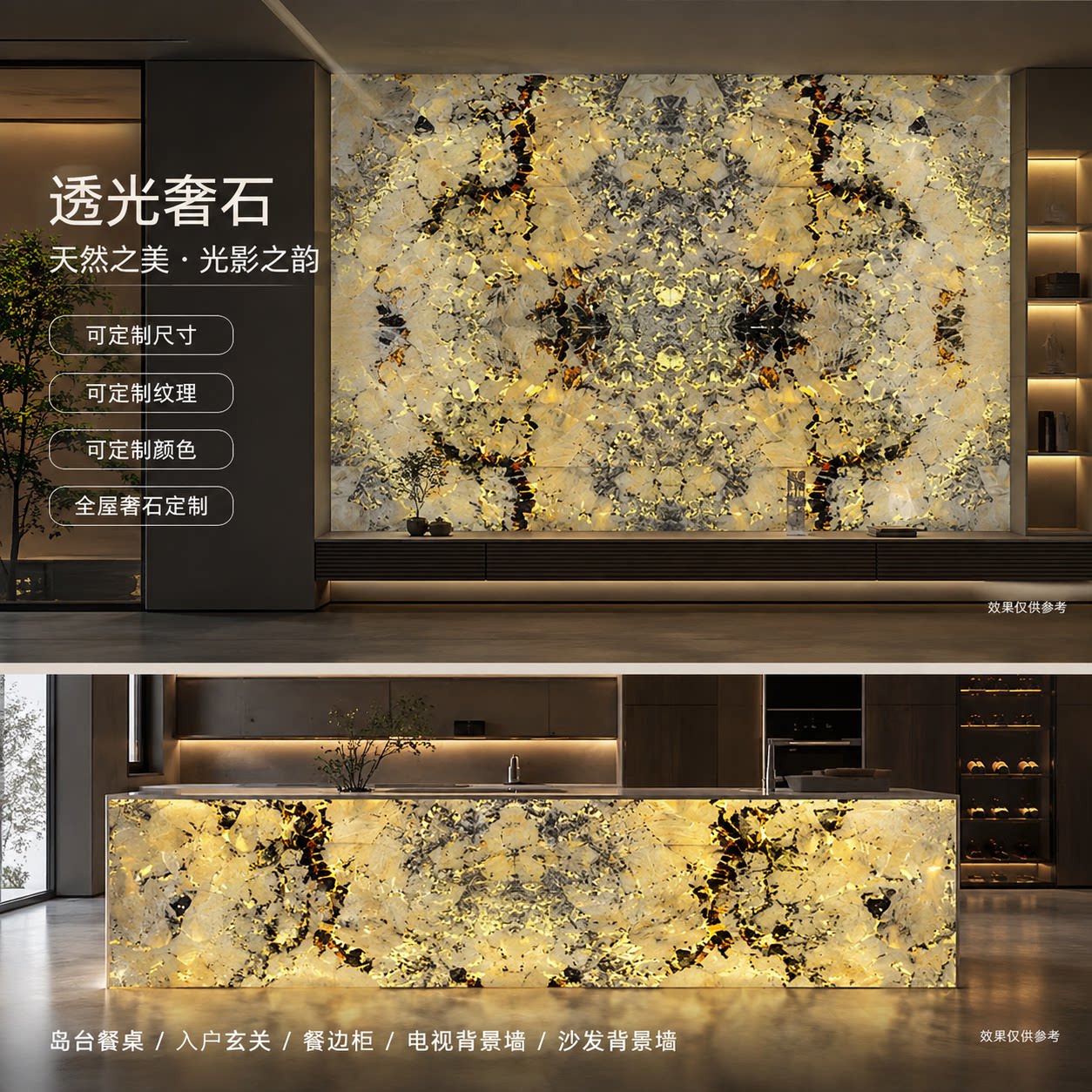 天然大理石透光石复合奢石电视沙发背景墙玄关岛台餐桌吧台面定制图片