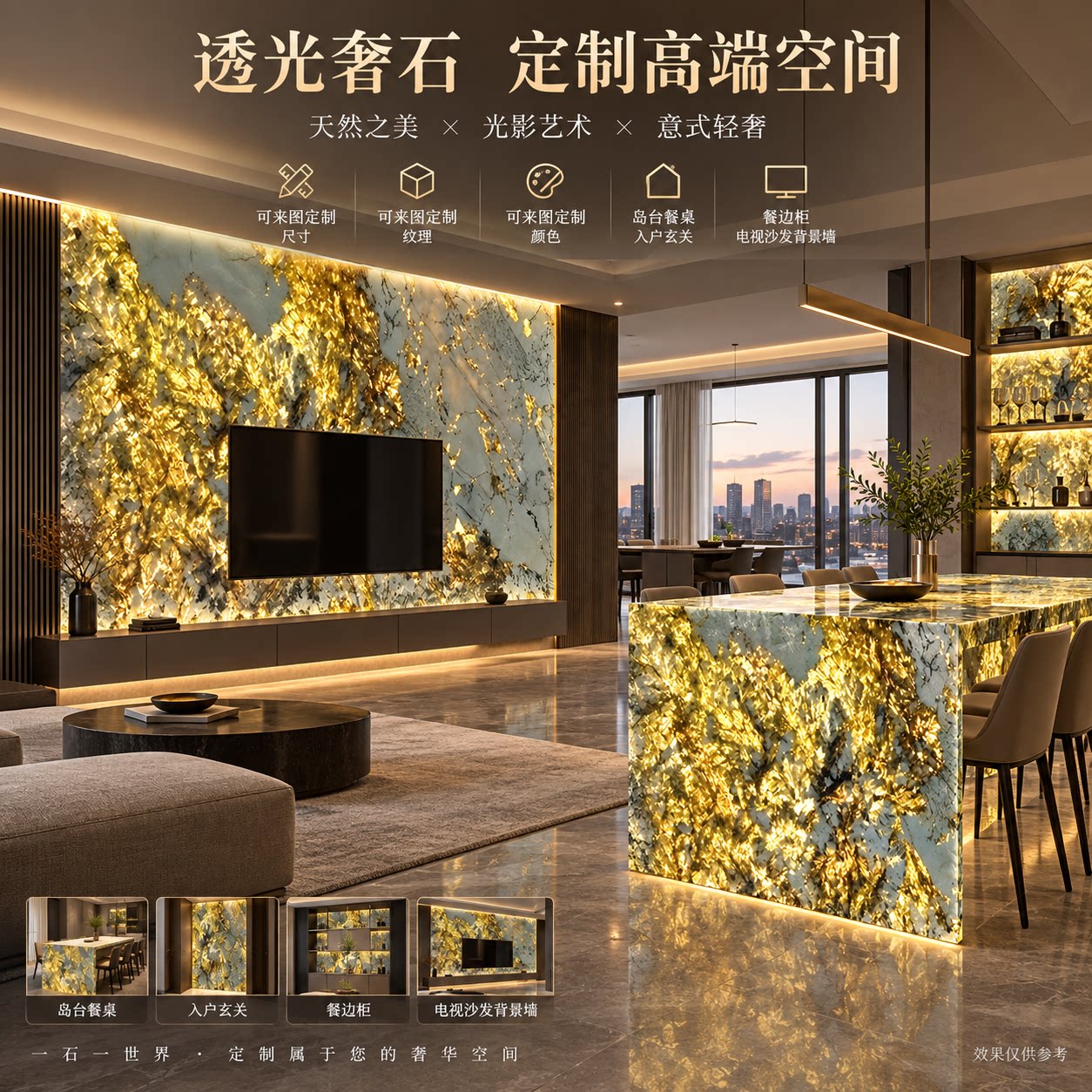 天然大理石透光石复合奢石电视沙发背景墙玄关岛台餐桌吧台面定制图片