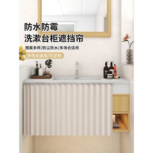 浴室柜防水帘卫生间洗手台遮挡帘折叠隐形防水防油遮丑帘柜子免打