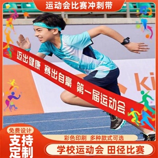 终点冲刺带横幅定制跑步终点线学校运动会马拉松比赛冲撞线条幅