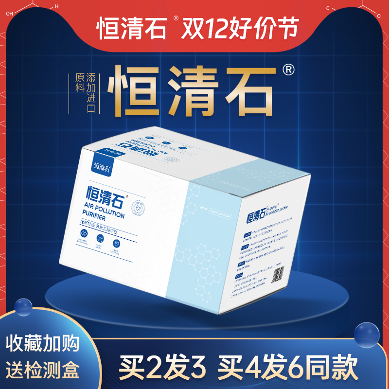 恒清石旗舰店除甲醛新房新车除味