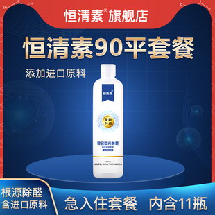 恒清素90平光触媒除甲醛清除剂去味家用除味强力型新房恒青素喷雾