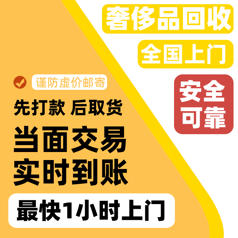 全国上门高价回收奢侈品包包手表名表戒指女包
