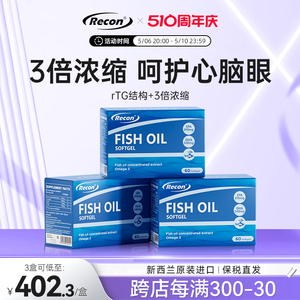 Recon芮可恩鱼油新西兰进口高浓度深海鱼油omega3软胶囊