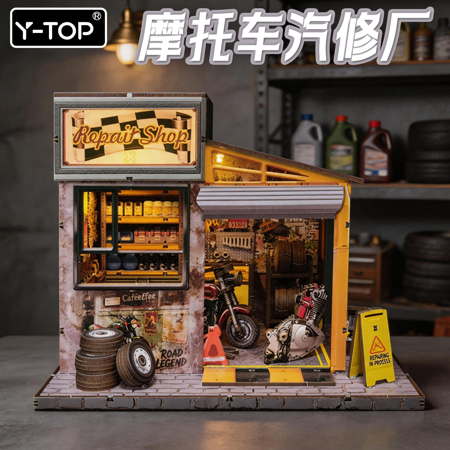 摩托车汽修厂diy小屋木质带灯建筑/DIY小屋/拼