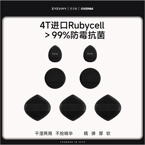 （奶妈粉扑）不抢精华的4T进口Rubycell 99%防霉抗菌AT6FP0118