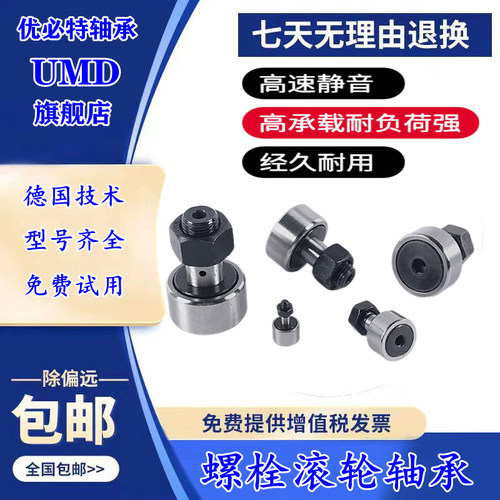 进口UMD螺栓滚轮轴承KRV13 16 19 22 26 30 32 35 40 47 52 62PPA