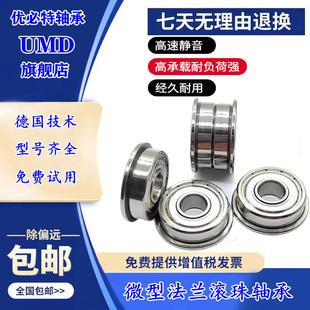 内径7mm外径17厚度5mm 台阶轴承 轴承F697Z UMD带挡边法兰杯式