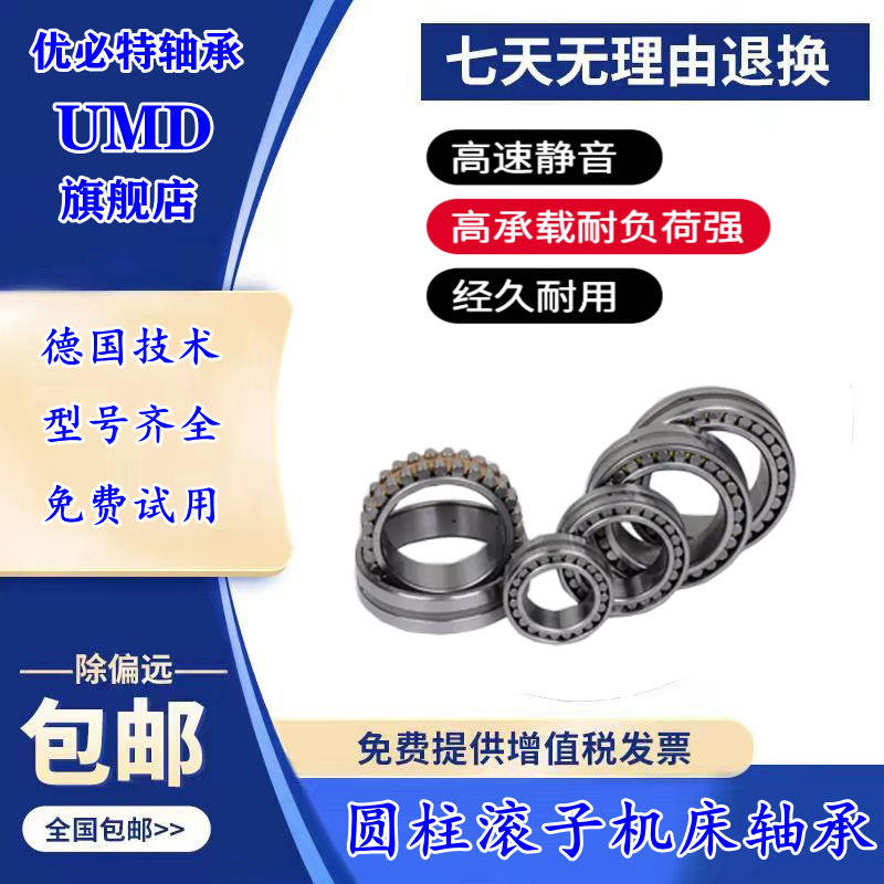 进口UMD轴承NN3024 3026 3028 3030 3032 3034D-AS-K-M-SP-TVP-XL