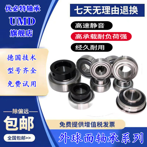 进口UMD外球面轴承UK210 UC211 212 213 214 215 216 217 218 220