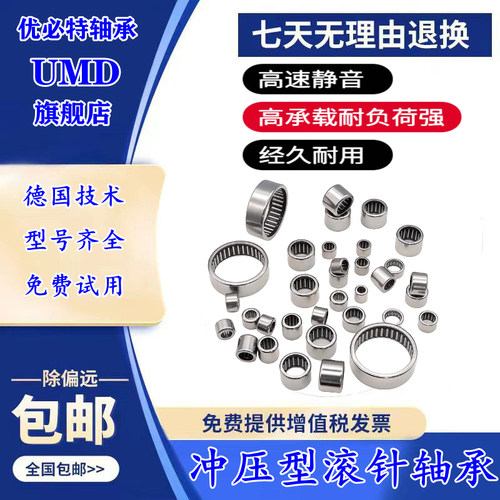UMD滚针轴承HK 3020 3024 3516 3520 4016 4020 4520 5024-2RS