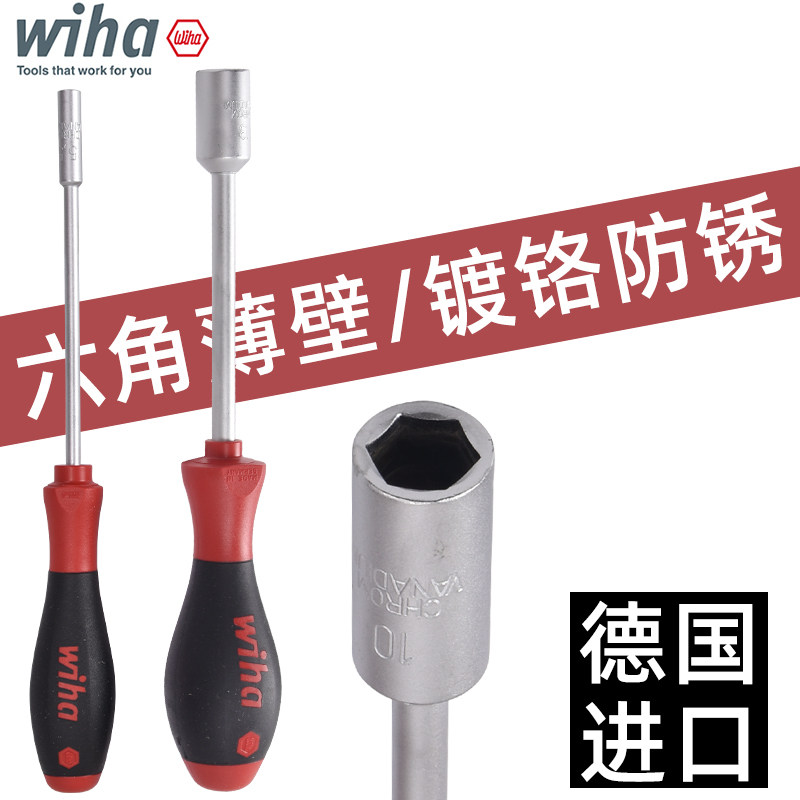 德国wiha威汉套筒螺丝刀进口外六角螺母螺帽螺丝批341直柄扳手