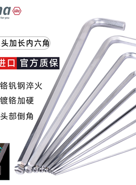 德国wiha威汉内六角扳手加长球头进口L型六角超硬内六方369工业级