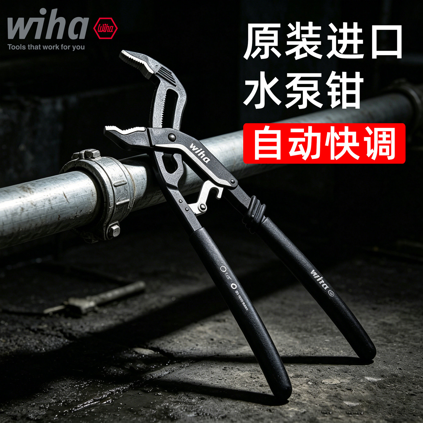 wiha自动水泵钳工业级图片