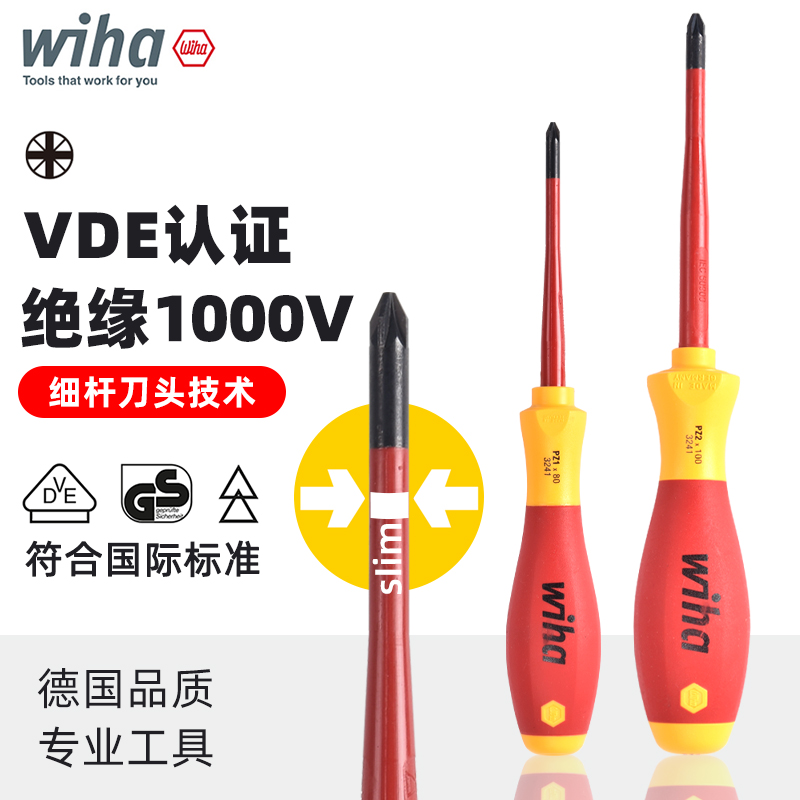 wiha米字螺丝刀VDE绝缘德国进口
