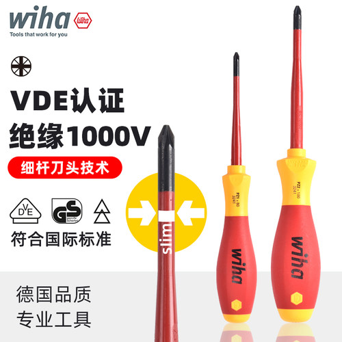 wiha米字螺丝刀VDE绝缘德国进口