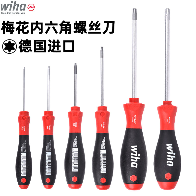 德国wiha威汉梅花螺丝刀362进口内六角星型T6T8T10T15T20刀具扳手