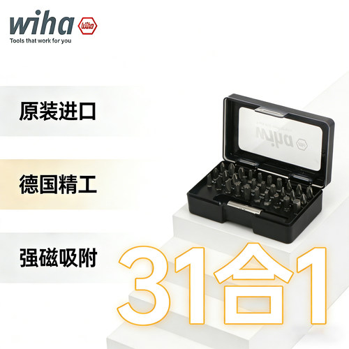 wiha31件批头套装进口