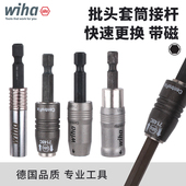 德国wiha威汉批头套筒接杆电动批头加长进口六角柄电钻批头夹7148