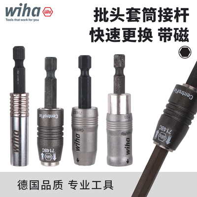 德国wiha威汉批头套筒接杆电动批头加长进口六角柄电钻批头夹7148