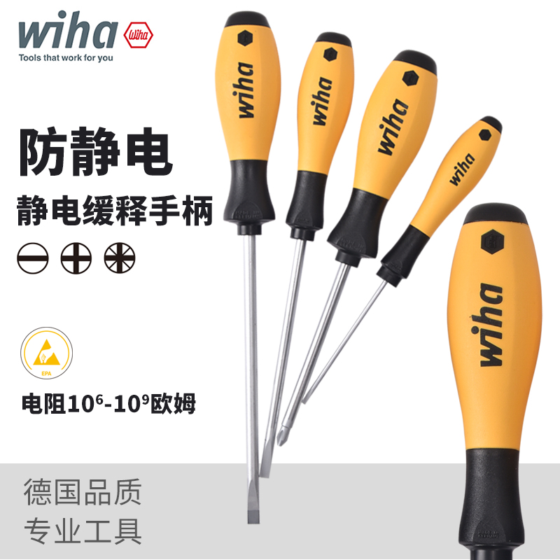 wiha防静电螺丝刀德国进口