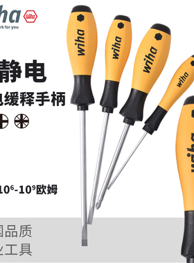 德国wiha威汉防静电螺丝刀进口ESD一字十字电子维修螺丝批工具