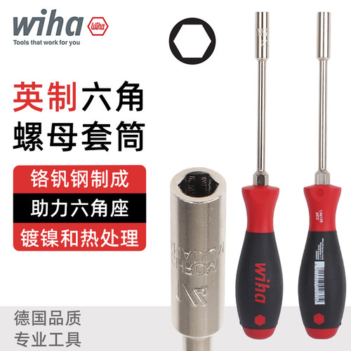 wiha英制套筒螺丝刀德国进口
