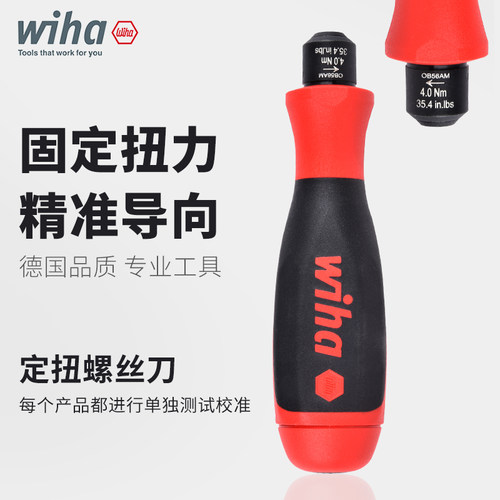 wiha定扭螺丝刀高精度德国进口