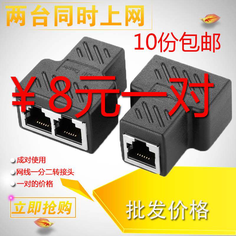 网线分线器一分二同时上网连接器三通头iptv宽带RJ45网络转接头