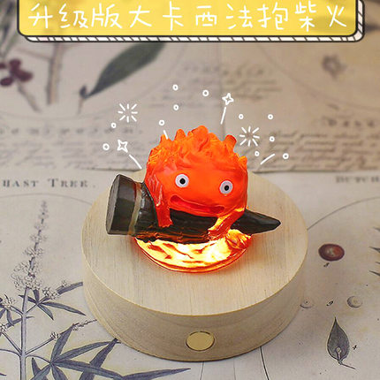 哈尔的移动城堡卡西法LED小夜灯实木发光底座树脂小火苗手办礼品