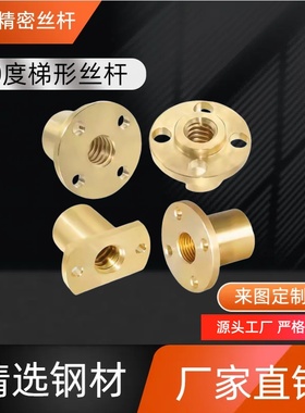 30度梯形丝杠用螺帽MTSGR8/10/12/14/16/18/20/22/25/28/32/36/40