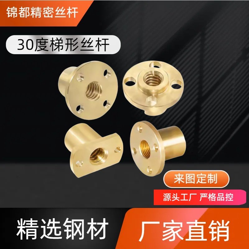 30度梯形丝杠用螺帽LJP66/67/68-d10-d12-d14-d16-d20-d22-d25d28