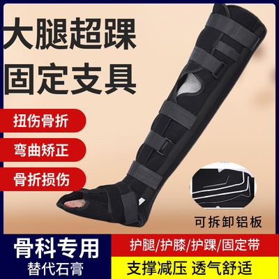 医大腿超踝固定支具髌骨骨折康复