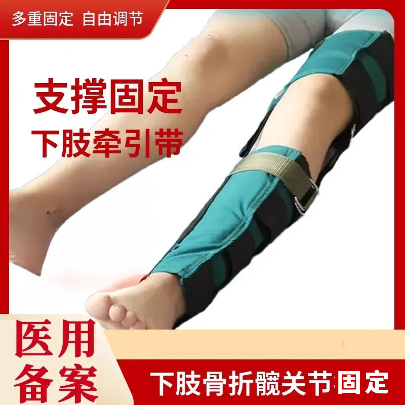 下肢牵引带髋关节骨折术后恢复带