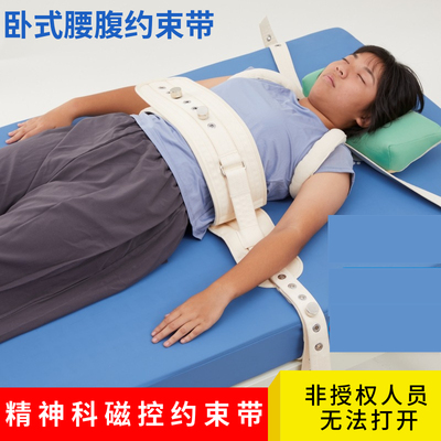医用磁控约束带卧床病人护理护理