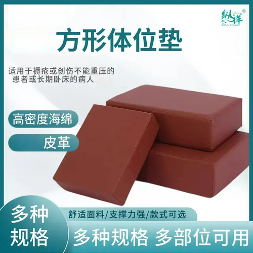 长方形体位垫手术后抬高海绵枕垫