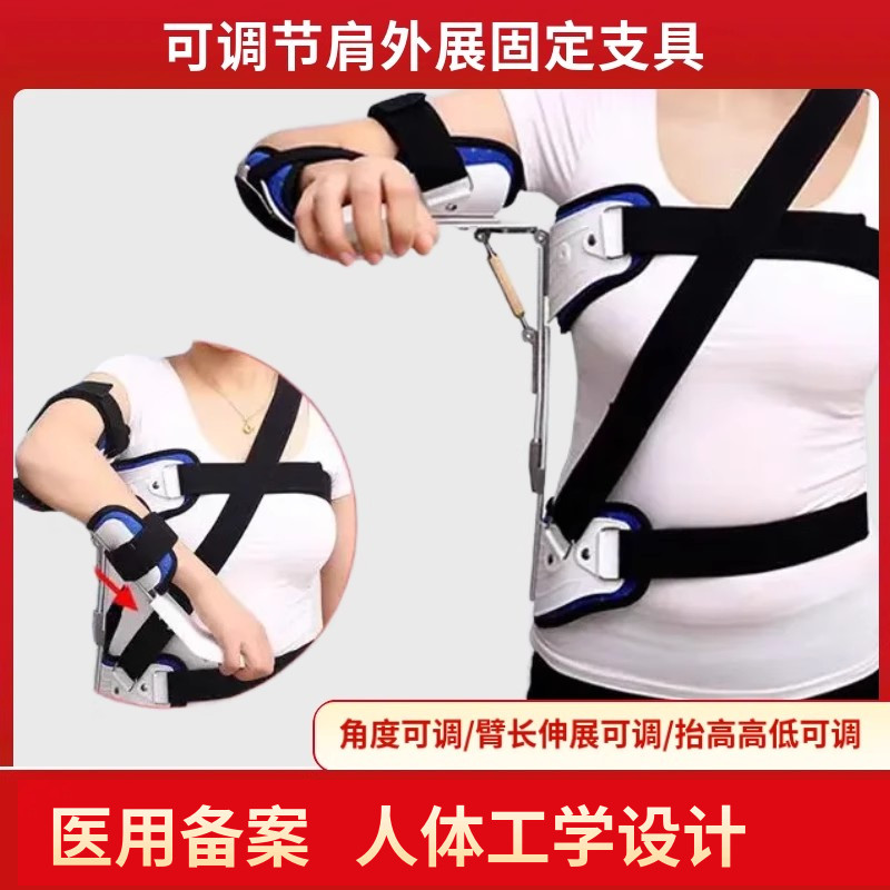 可调肩外展固定支具肱骨骨折手臂肩膀术后固定支架肩膀脱臼支具