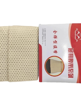 医用腹带术后使用全弹力透气孕产妇剖腹产固定带收腹带月子束腰带