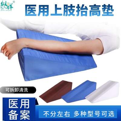 纵祥上肢抬高垫术后垫
