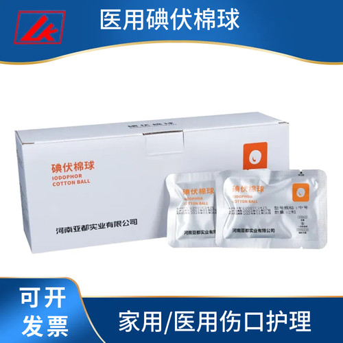 亚都碘伏一次性碘伏棉球